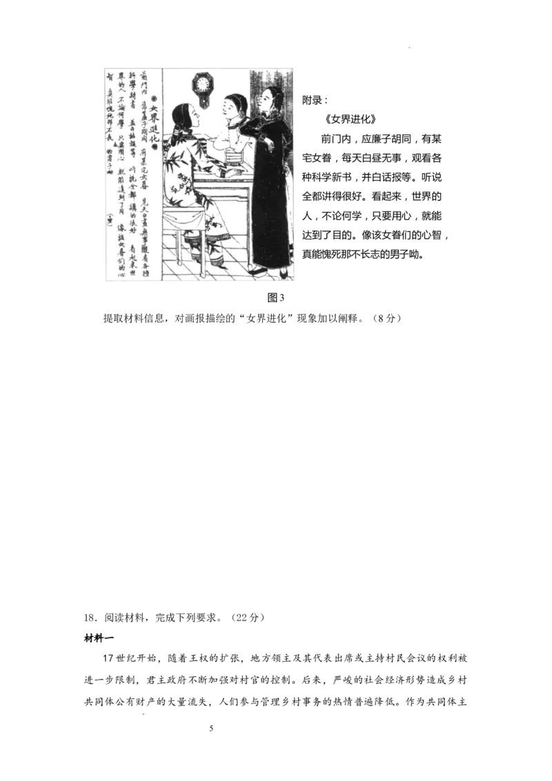 福建省莆田第二十五中学2024届高三上学期期中考试历史(1)_2023年11月_01每日更新_20号_2024届福建省莆田第二十五中学高三上学期期中考试