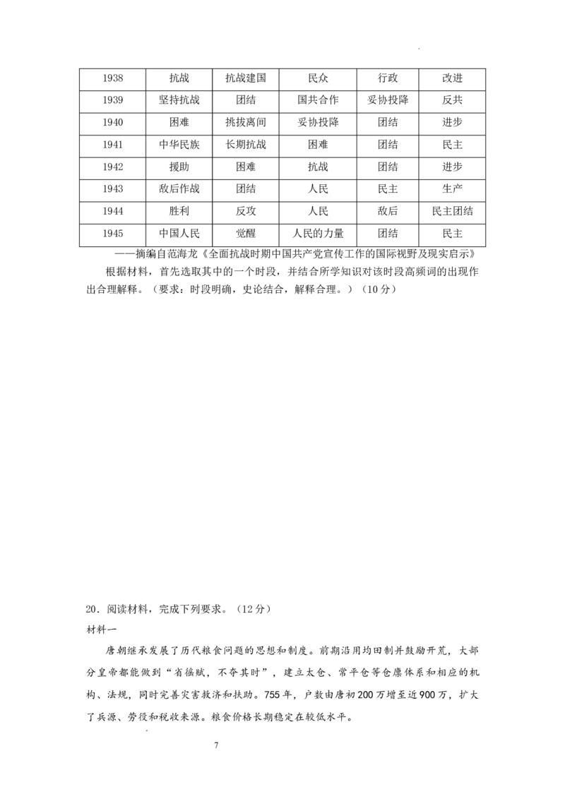 福建省莆田第二十五中学2024届高三上学期期中考试历史(1)_2023年11月_01每日更新_20号_2024届福建省莆田第二十五中学高三上学期期中考试