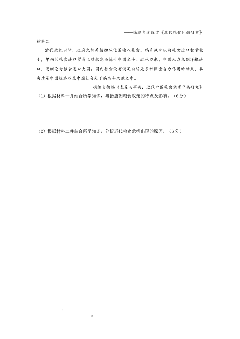 福建省莆田第二十五中学2024届高三上学期期中考试历史(1)_2023年11月_01每日更新_20号_2024届福建省莆田第二十五中学高三上学期期中考试