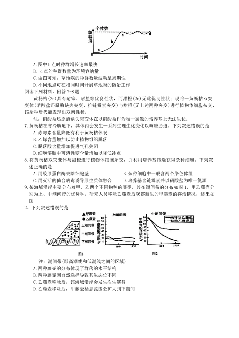 浙江省强基联盟2024-2025学年高二下学期3月月考生物试题_2024-2025高二（7-7月题库）_2025年04月试卷(1)_0412浙江省强基联盟2024-2025学年高二下学期3月月考