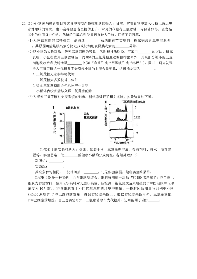 浙江省强基联盟2024-2025学年高二下学期3月月考生物试题_2024-2025高二（7-7月题库）_2025年04月试卷(1)_0412浙江省强基联盟2024-2025学年高二下学期3月月考