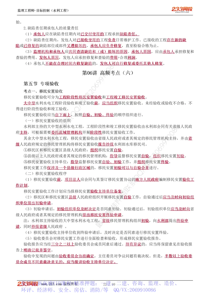 WM_Removed_1-7_监理工程师_2025监理工程师_2025年监理工程师-各大机构_2025年监理-水利目标_04.高频考点-苏.洁_质量