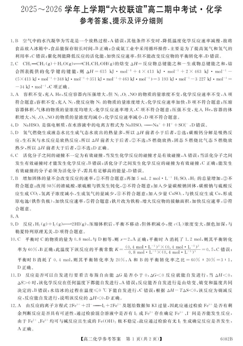 6082B-化学DA-副本_unlocked_2025年11月高二试卷_251113黑龙江省齐齐哈尔六校联谊2025-2026学年高二上学期11月期中考试（全）