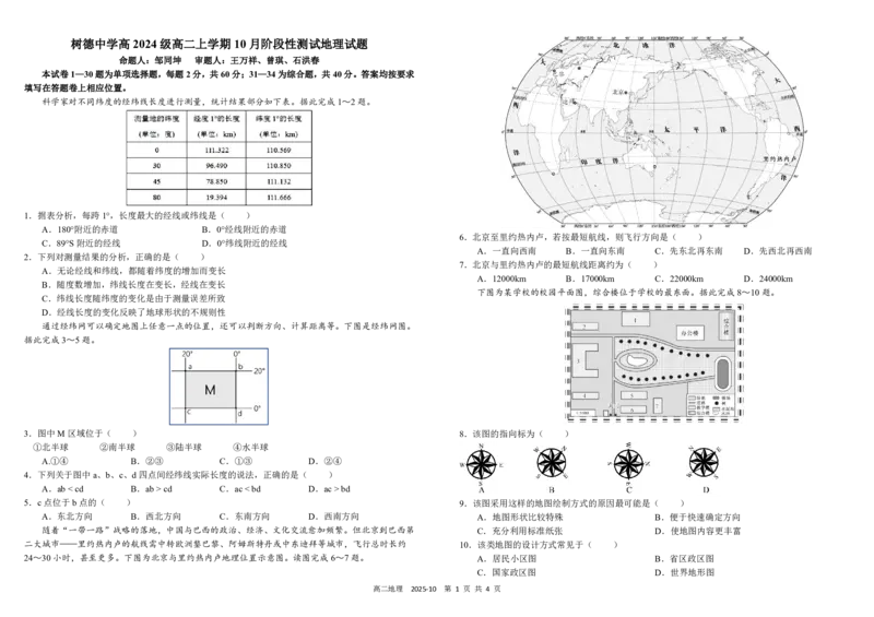 四川省成都市树德中学2025-2026学年高二上学期10月月考试题地理PDF版含答案（可编辑）_2025年10月高二试卷_251017四川省成都市树德中学2025-2026学年高二上学期10月月考试题（全）