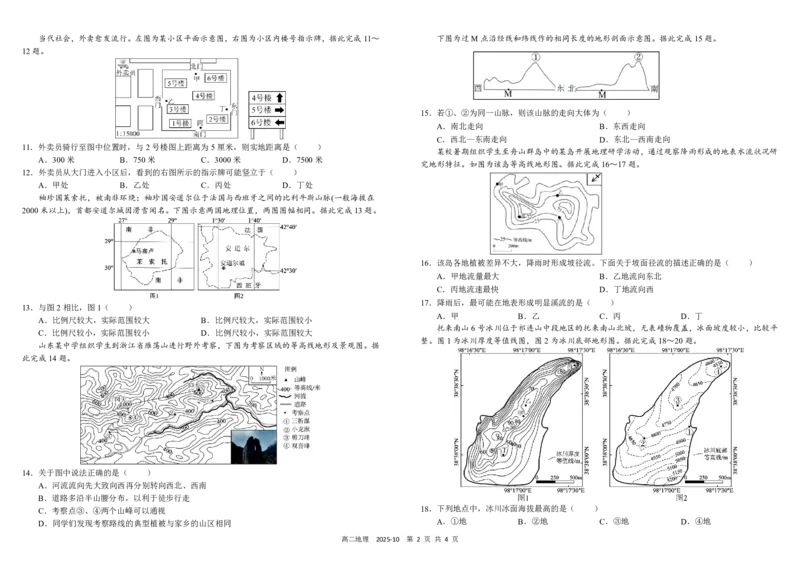 四川省成都市树德中学2025-2026学年高二上学期10月月考试题地理PDF版含答案（可编辑）_2025年10月高二试卷_251017四川省成都市树德中学2025-2026学年高二上学期10月月考试题（全）