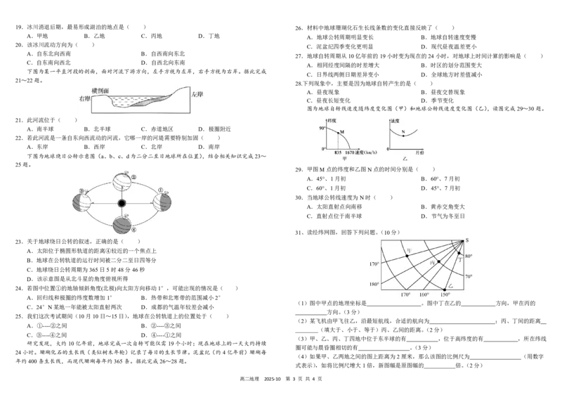 四川省成都市树德中学2025-2026学年高二上学期10月月考试题地理PDF版含答案（可编辑）_2025年10月高二试卷_251017四川省成都市树德中学2025-2026学年高二上学期10月月考试题（全）