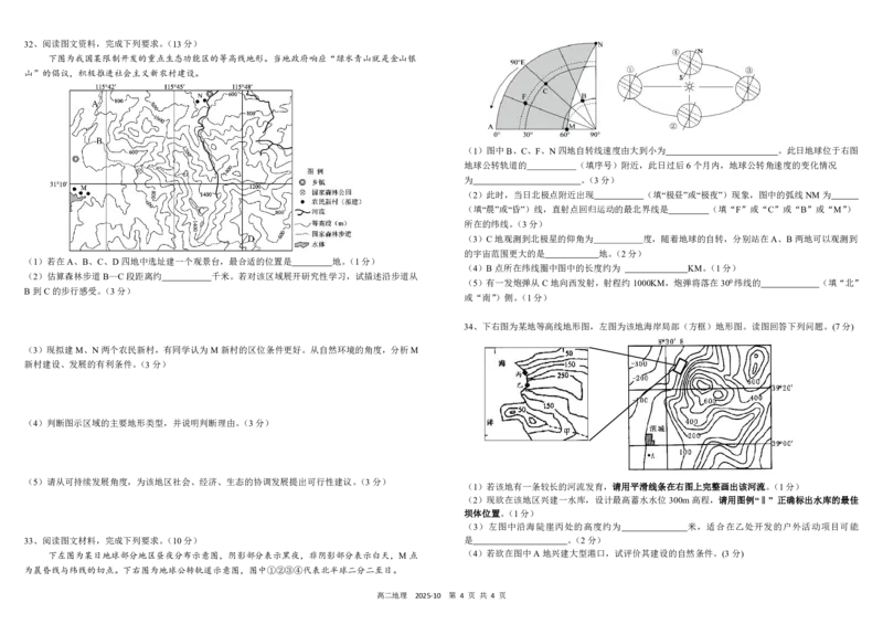 四川省成都市树德中学2025-2026学年高二上学期10月月考试题地理PDF版含答案（可编辑）_2025年10月高二试卷_251017四川省成都市树德中学2025-2026学年高二上学期10月月考试题（全）