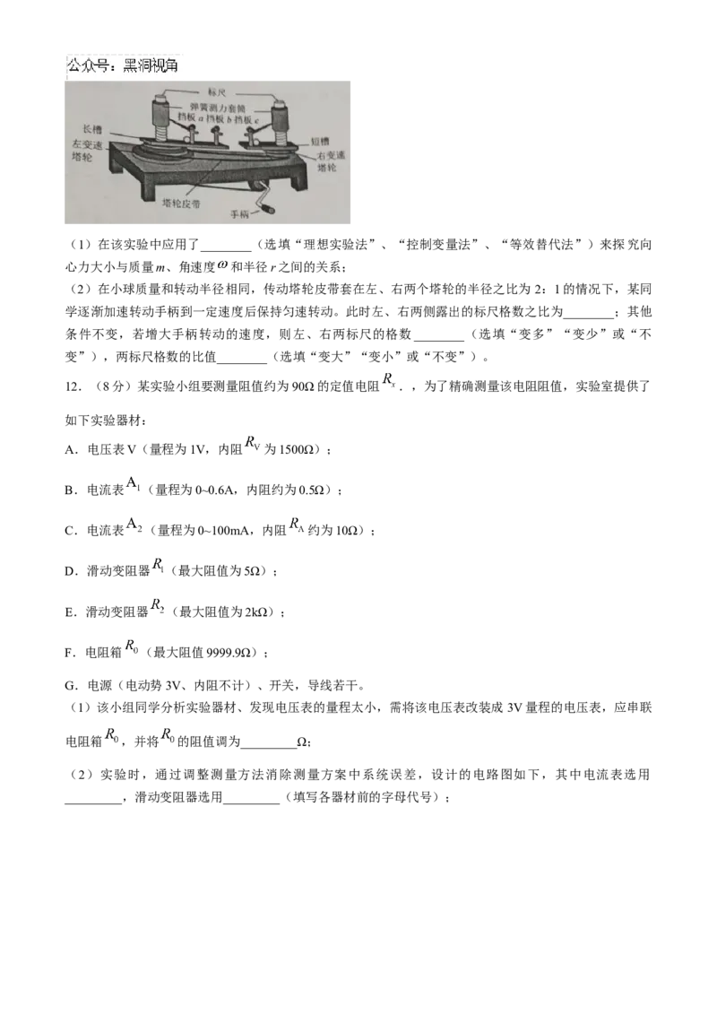 河北省唐山市2024-2025学年高三上学期摸底演练物理试题+答案_2024-2025高三（6-6月题库）_2024年09月试卷_0913河北省唐山市2024-2025学年高三上学期开学考试试题