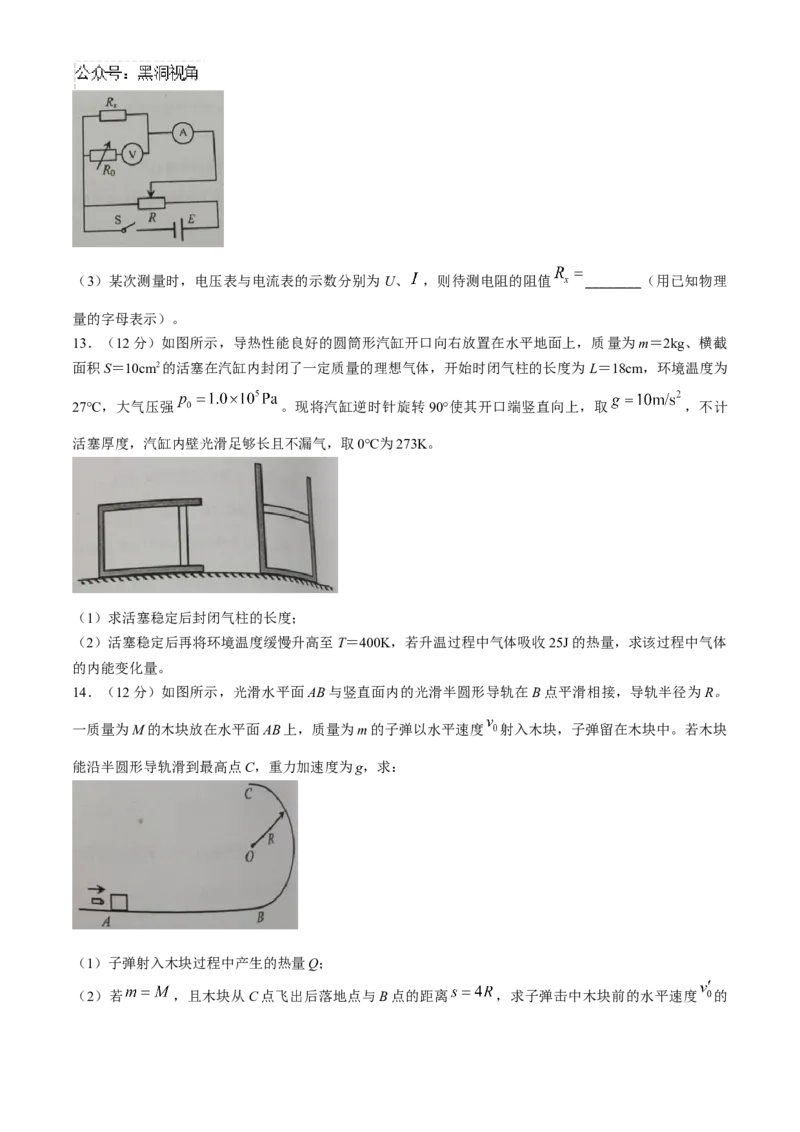 河北省唐山市2024-2025学年高三上学期摸底演练物理试题+答案_2024-2025高三（6-6月题库）_2024年09月试卷_0913河北省唐山市2024-2025学年高三上学期开学考试试题