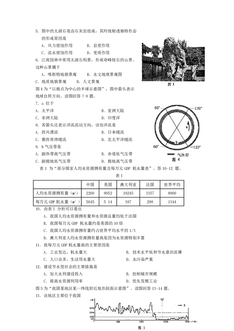 2007年江苏高考地理真题及答案_地理高考真题试卷_旧1990-2007&middot;高考地理真题_1990-2007&middot;高考地理真题&middot;PDF_江苏