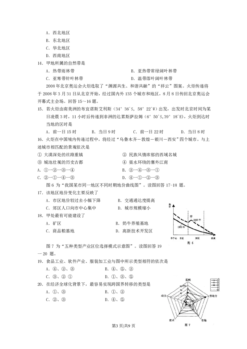 2007年江苏高考地理真题及答案_地理高考真题试卷_旧1990-2007&middot;高考地理真题_1990-2007&middot;高考地理真题&middot;PDF_江苏