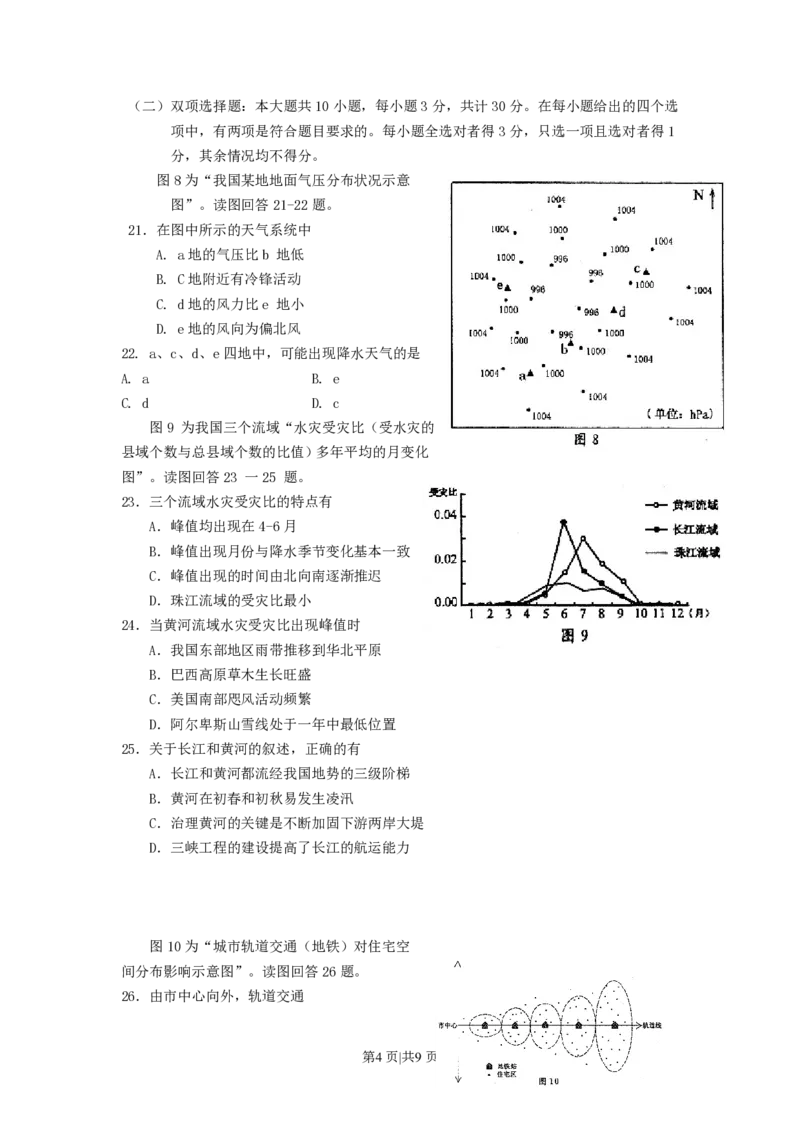 2007年江苏高考地理真题及答案_地理高考真题试卷_旧1990-2007&middot;高考地理真题_1990-2007&middot;高考地理真题&middot;PDF_江苏