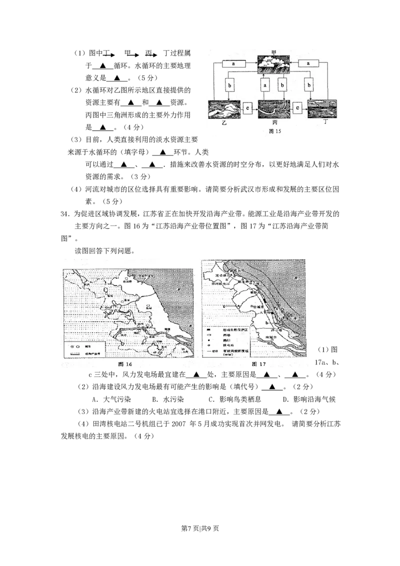 2007年江苏高考地理真题及答案_地理高考真题试卷_旧1990-2007&middot;高考地理真题_1990-2007&middot;高考地理真题&middot;PDF_江苏