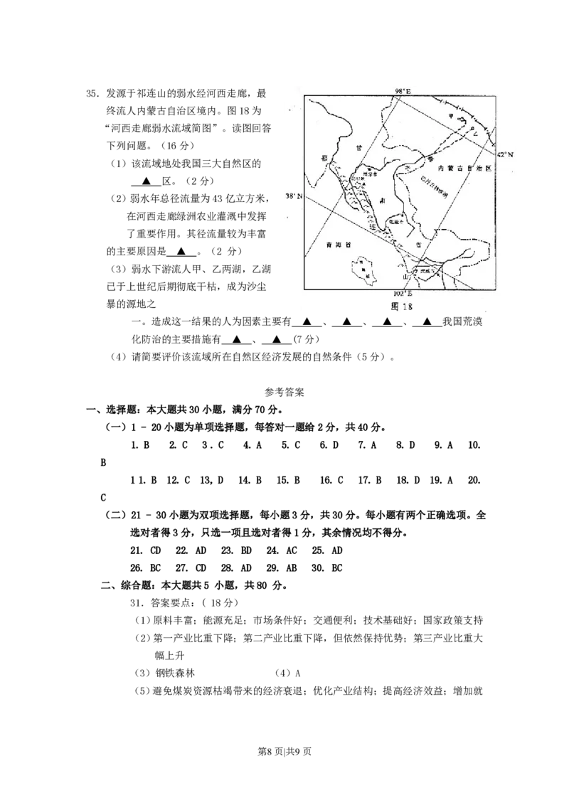 2007年江苏高考地理真题及答案_地理高考真题试卷_旧1990-2007&middot;高考地理真题_1990-2007&middot;高考地理真题&middot;PDF_江苏