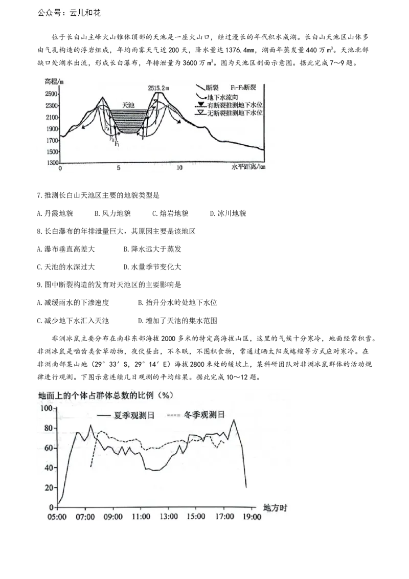 湖北省武汉市江岸区2023-2024学年高二下学期7月期末地理试题_2024-2025高二（7-7月题库）_2024年07月试卷_0703湖北省武汉市江岸区2023-2024学年高二下学期7月期末