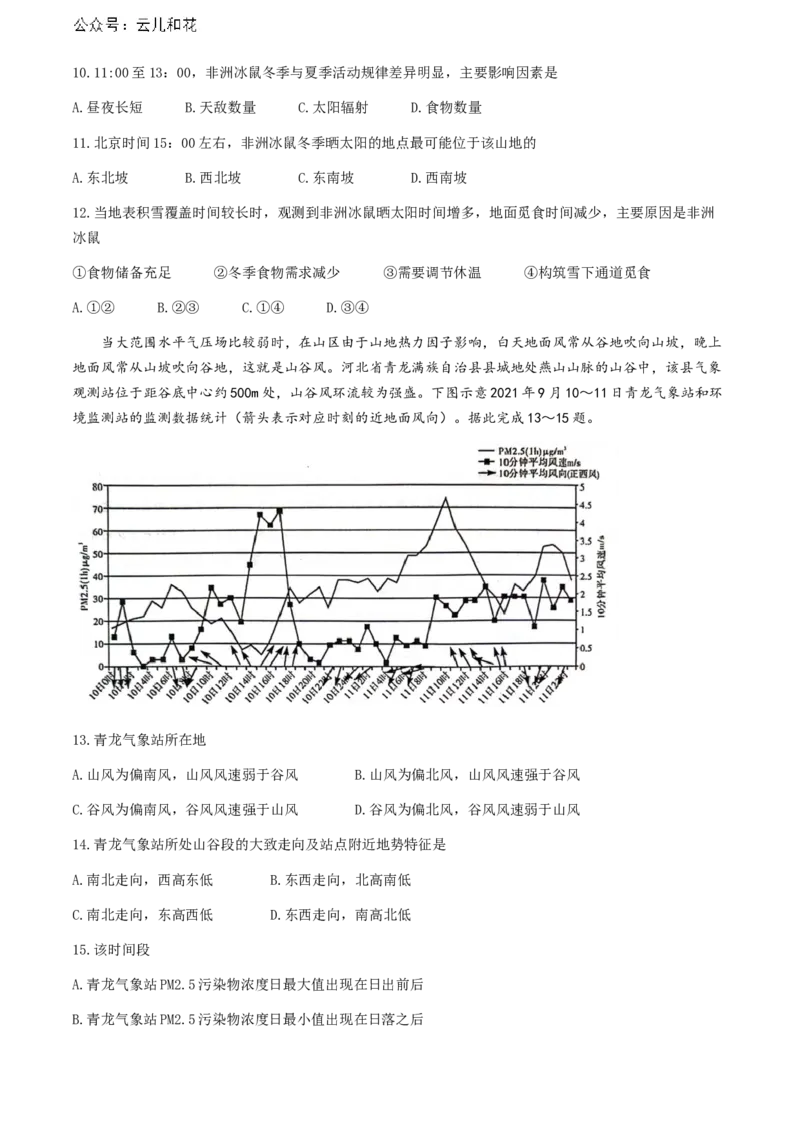 湖北省武汉市江岸区2023-2024学年高二下学期7月期末地理试题_2024-2025高二（7-7月题库）_2024年07月试卷_0703湖北省武汉市江岸区2023-2024学年高二下学期7月期末