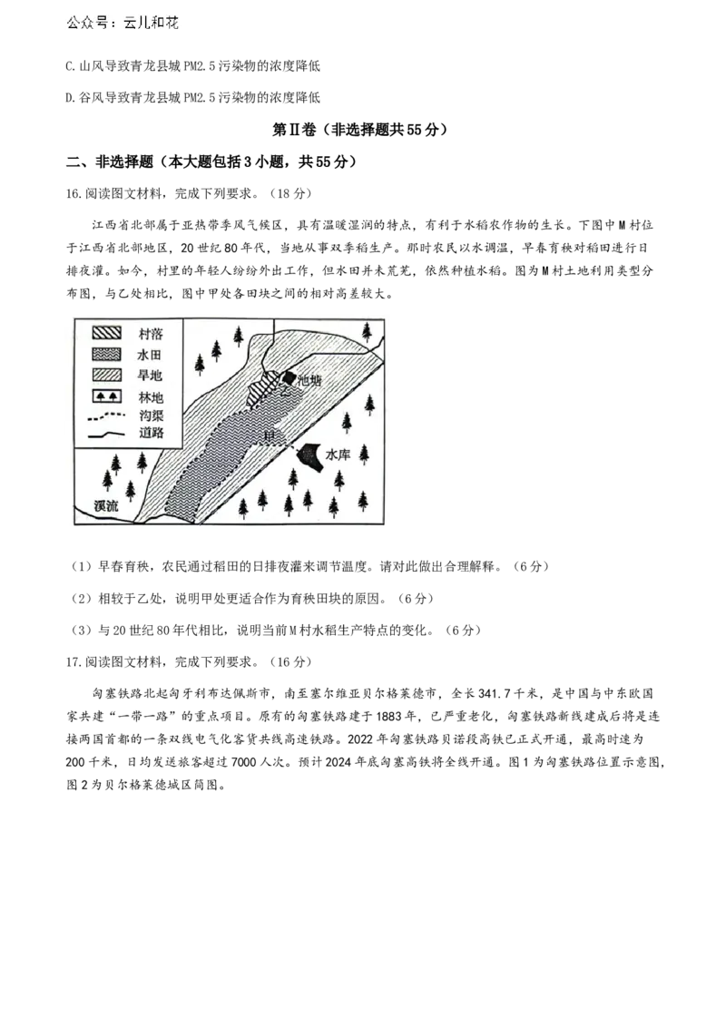 湖北省武汉市江岸区2023-2024学年高二下学期7月期末地理试题_2024-2025高二（7-7月题库）_2024年07月试卷_0703湖北省武汉市江岸区2023-2024学年高二下学期7月期末