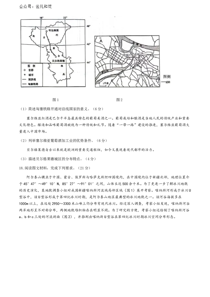 湖北省武汉市江岸区2023-2024学年高二下学期7月期末地理试题_2024-2025高二（7-7月题库）_2024年07月试卷_0703湖北省武汉市江岸区2023-2024学年高二下学期7月期末