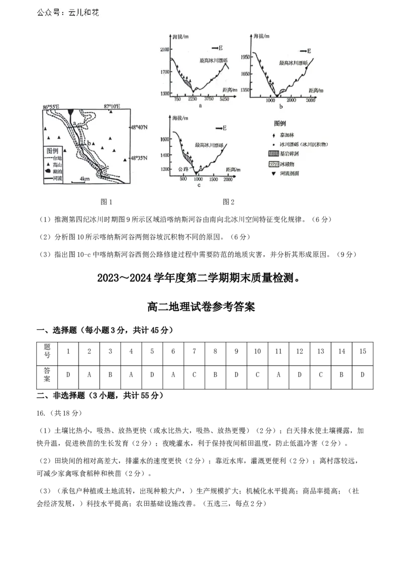 湖北省武汉市江岸区2023-2024学年高二下学期7月期末地理试题_2024-2025高二（7-7月题库）_2024年07月试卷_0703湖北省武汉市江岸区2023-2024学年高二下学期7月期末