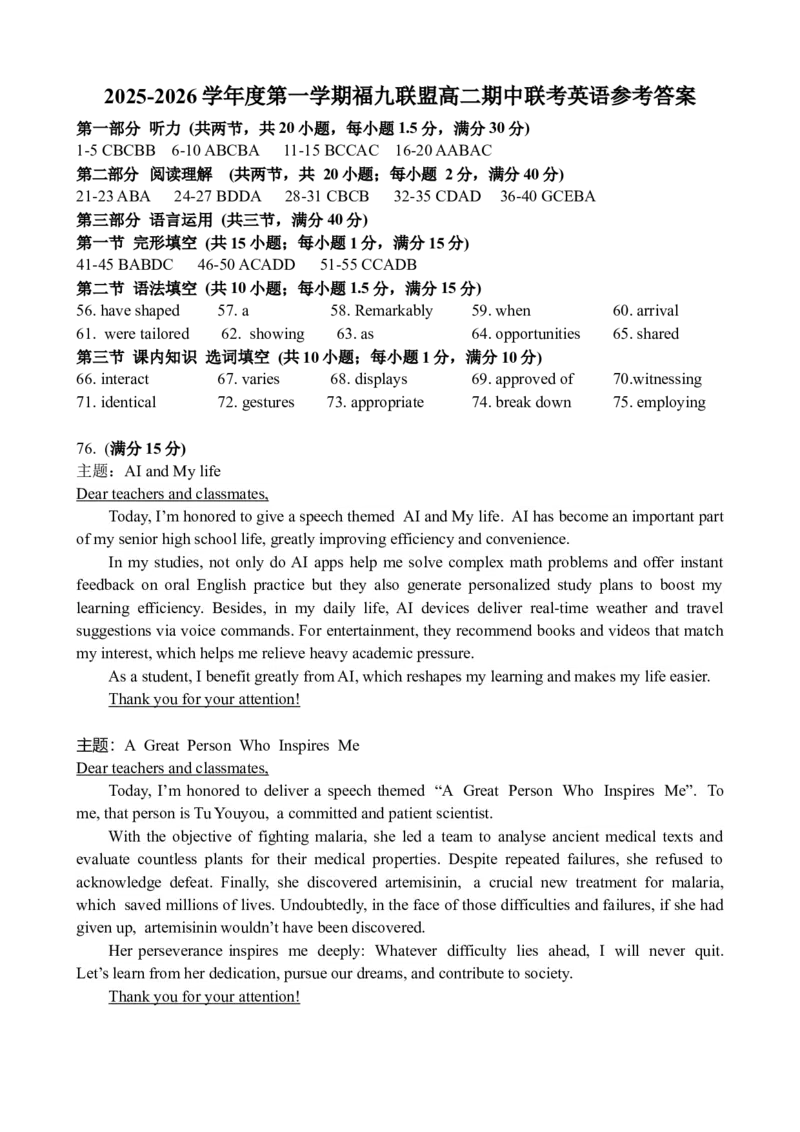 2025-2026学年度第一学期福九联盟高二期中联考英语参考答案_2025年11月高二试卷_251117福建省福州市福九联盟2025-2026学年高二上学期11月期中考试（全）