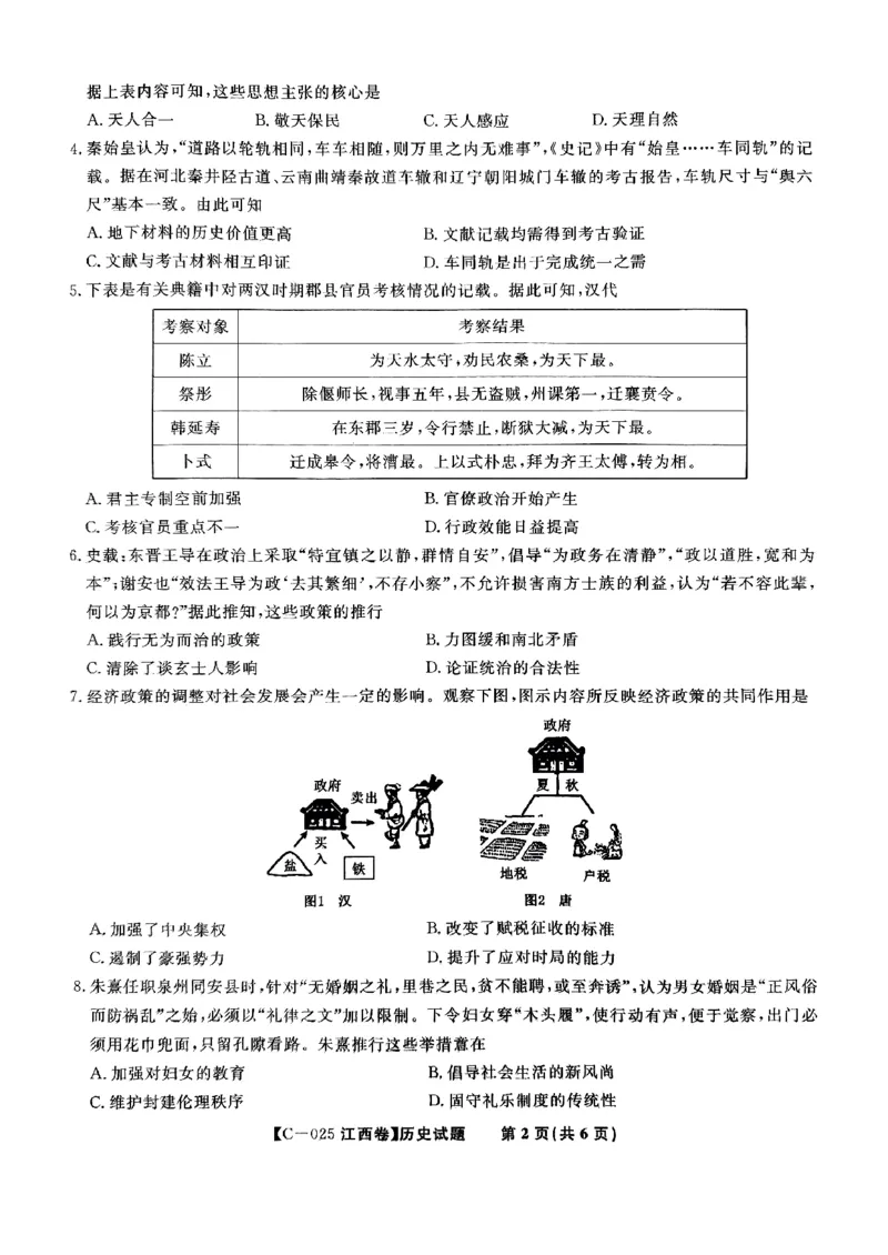 江西省九校联考2024-2025学年高三上学期期中考试历史试题_2024-2025高三（6-6月题库）_2024年11月试卷_11172025届江西省九校联考高三上学期11月期中考试（全科）