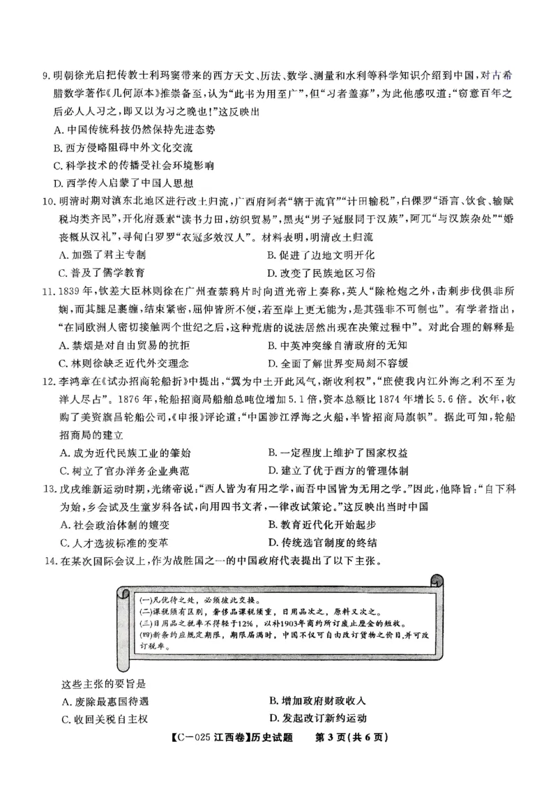 江西省九校联考2024-2025学年高三上学期期中考试历史试题_2024-2025高三（6-6月题库）_2024年11月试卷_11172025届江西省九校联考高三上学期11月期中考试（全科）