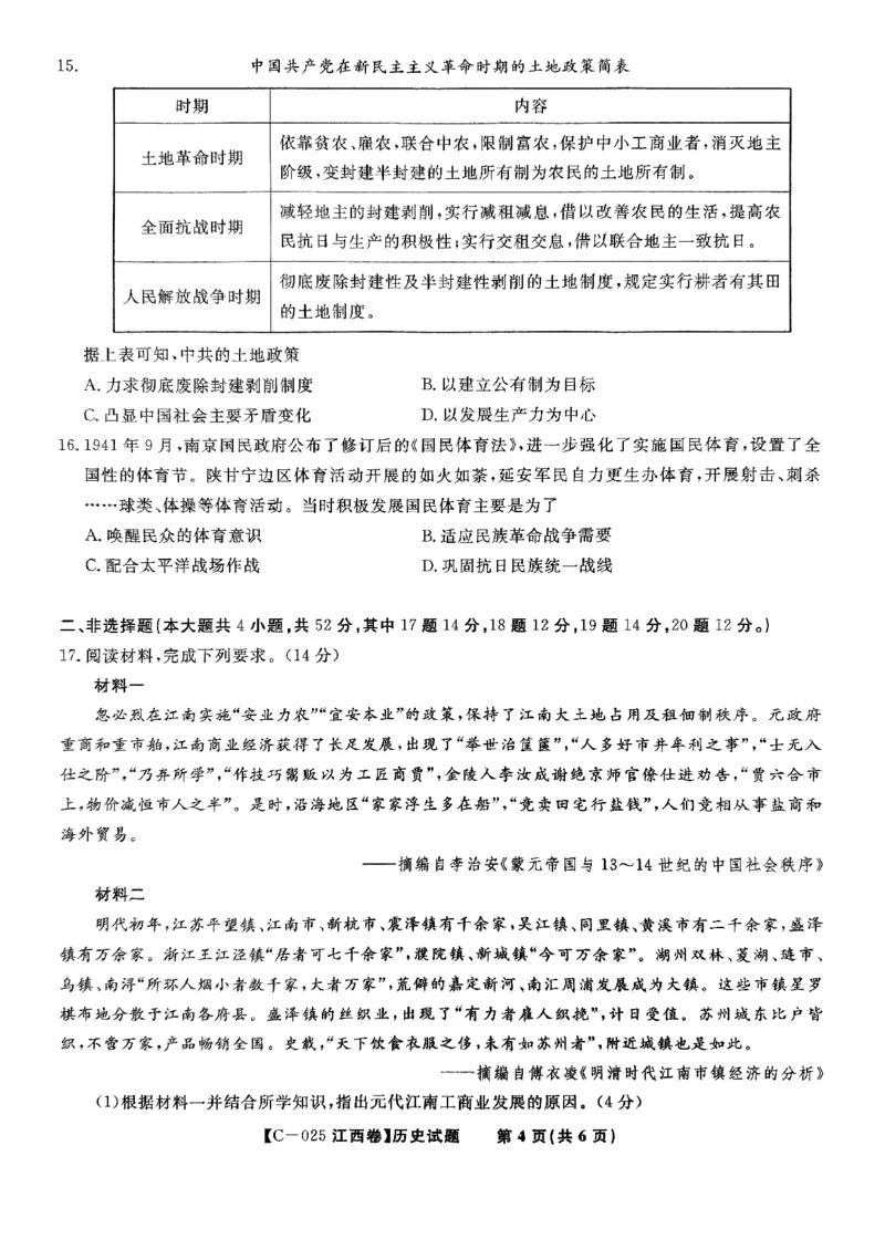 江西省九校联考2024-2025学年高三上学期期中考试历史试题_2024-2025高三（6-6月题库）_2024年11月试卷_11172025届江西省九校联考高三上学期11月期中考试（全科）