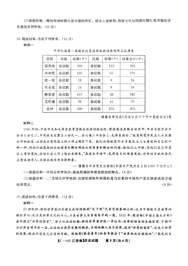 江西省九校联考2024-2025学年高三上学期期中考试历史试题_2024-2025高三（6-6月题库）_2024年11月试卷_11172025届江西省九校联考高三上学期11月期中考试（全科）