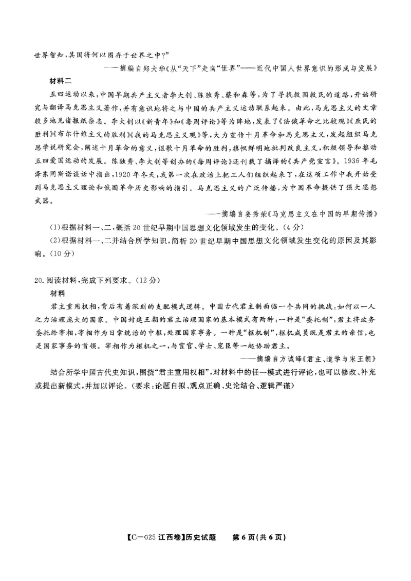 江西省九校联考2024-2025学年高三上学期期中考试历史试题_2024-2025高三（6-6月题库）_2024年11月试卷_11172025届江西省九校联考高三上学期11月期中考试（全科）