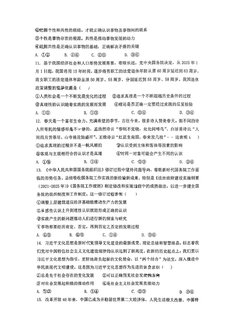 山东省济宁市育才中学2024-2025学年高二年级下学期政治开学考_2024-2025高二（7-7月题库）_2025年03月试卷_0304山东省济宁市育才中学2024-2025学年高二下学期开学考试