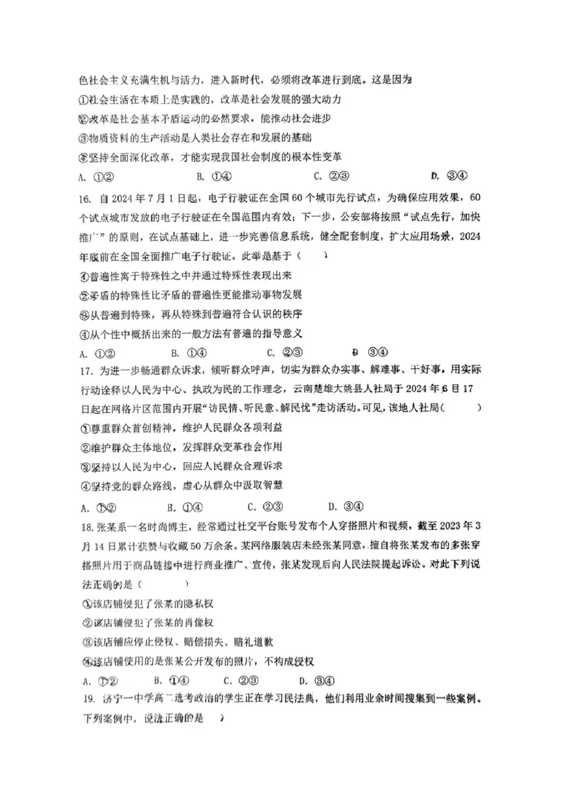 山东省济宁市育才中学2024-2025学年高二年级下学期政治开学考_2024-2025高二（7-7月题库）_2025年03月试卷_0304山东省济宁市育才中学2024-2025学年高二下学期开学考试