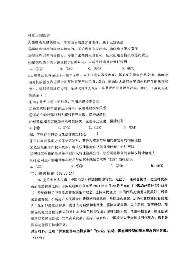 山东省济宁市育才中学2024-2025学年高二年级下学期政治开学考_2024-2025高二（7-7月题库）_2025年03月试卷_0304山东省济宁市育才中学2024-2025学年高二下学期开学考试