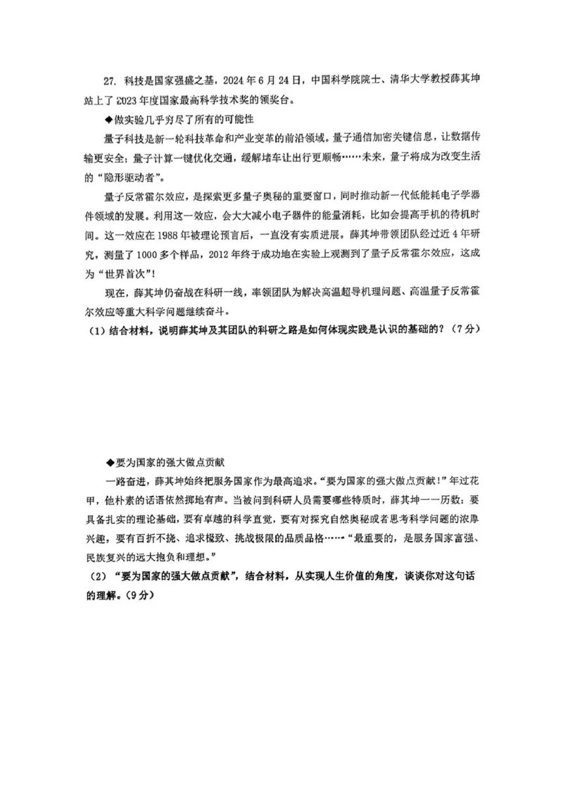 山东省济宁市育才中学2024-2025学年高二年级下学期政治开学考_2024-2025高二（7-7月题库）_2025年03月试卷_0304山东省济宁市育才中学2024-2025学年高二下学期开学考试