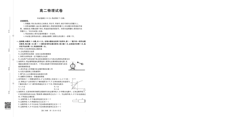 42B_物理_2025年10月高二试卷_251016河南金太阳大联考2025-2026学年高二上学期10月联考（全）_河南金太阳大联考2025-2026学年高二上学期10月联考物理试题含答案