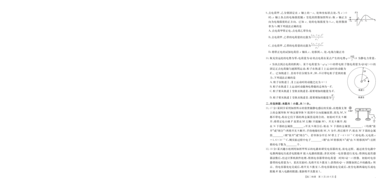 42B_物理_2025年10月高二试卷_251016河南金太阳大联考2025-2026学年高二上学期10月联考（全）_河南金太阳大联考2025-2026学年高二上学期10月联考物理试题含答案