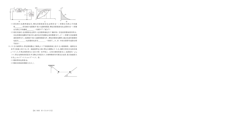 42B_物理_2025年10月高二试卷_251016河南金太阳大联考2025-2026学年高二上学期10月联考（全）_河南金太阳大联考2025-2026学年高二上学期10月联考物理试题含答案