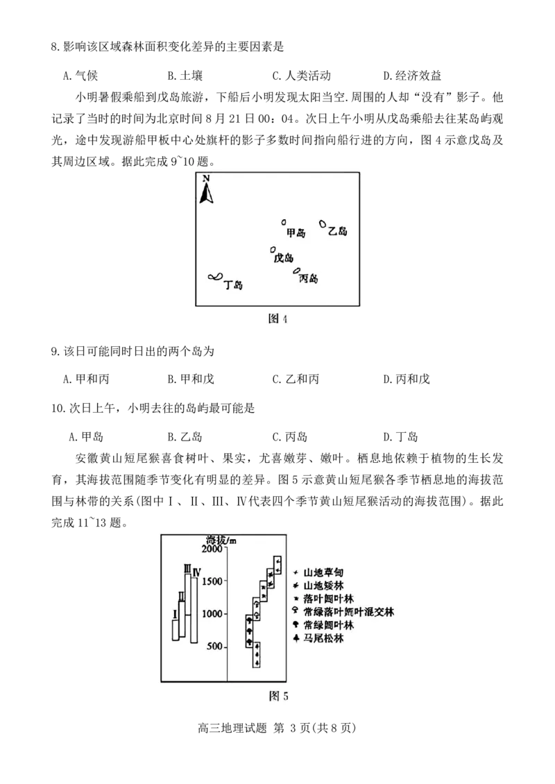 山东省德州市2024-2025学年高三上学期开学考试地理+答案_2024-2025高三（6-6月题库）_2024年09月试卷_0904山东省德州市2025届高三上学期开学考(优高联考)