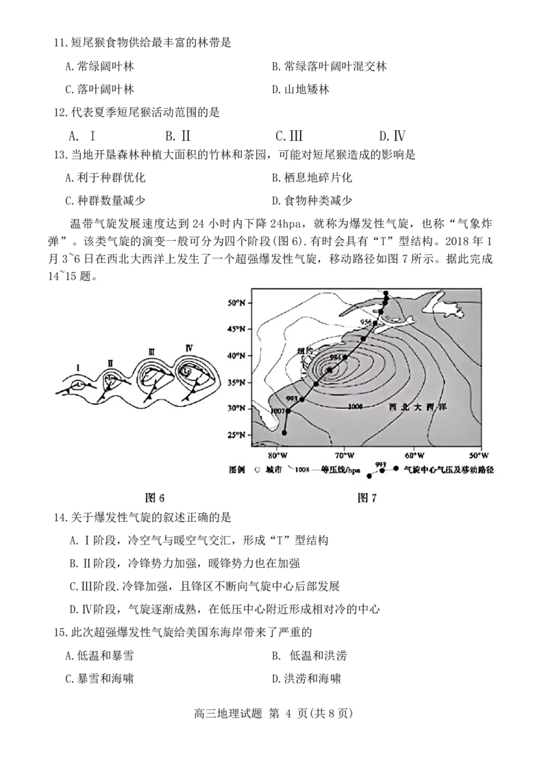 山东省德州市2024-2025学年高三上学期开学考试地理+答案_2024-2025高三（6-6月题库）_2024年09月试卷_0904山东省德州市2025届高三上学期开学考(优高联考)