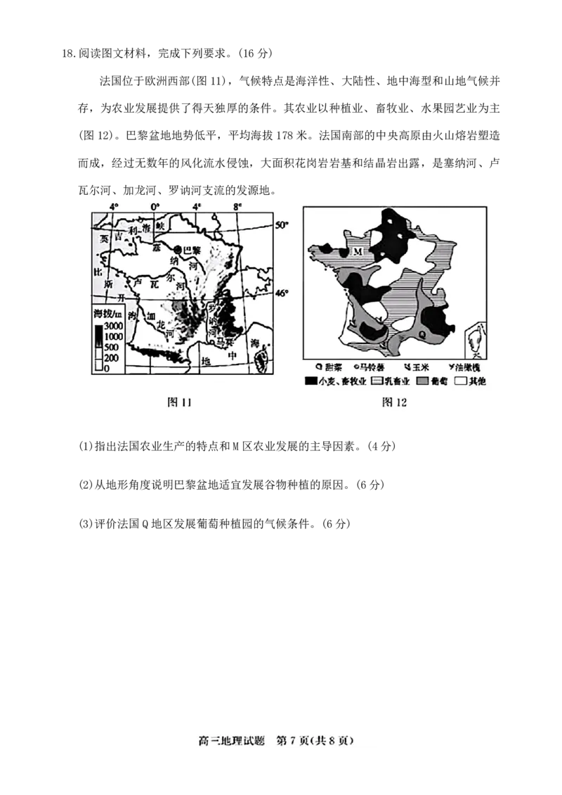 山东省德州市2024-2025学年高三上学期开学考试地理+答案_2024-2025高三（6-6月题库）_2024年09月试卷_0904山东省德州市2025届高三上学期开学考(优高联考)
