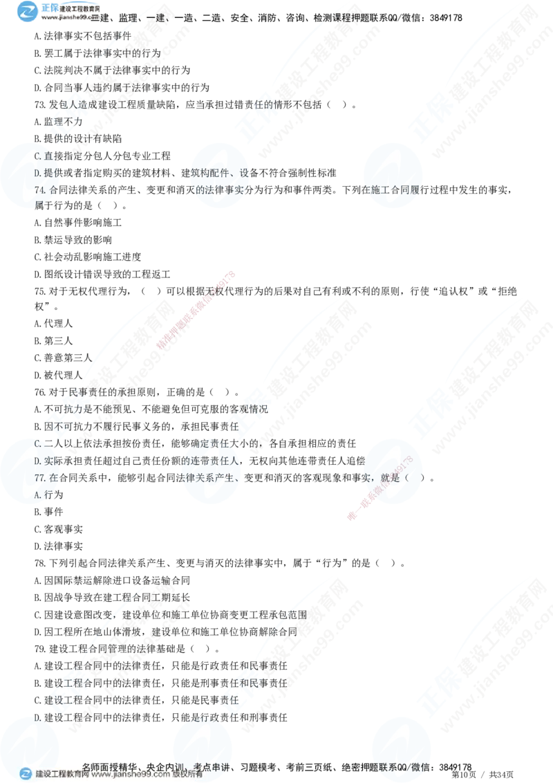 JG-监理合同-高阶习题-尹嘉_监理工程师_2025监理工程师_2025年监理工程师SVIP_2025年监理合同管理SVIP_05-考前密训✿央企特训✿机构普押_06-合同《高阶习题》JG