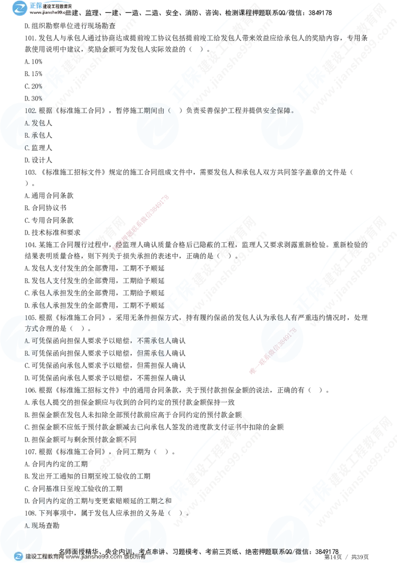 JG-监理合同-高阶习题-尹嘉_监理工程师_2025监理工程师_2025年监理工程师SVIP_2025年监理合同管理SVIP_05-考前密训✿央企特训✿机构普押_06-合同《高阶习题》JG