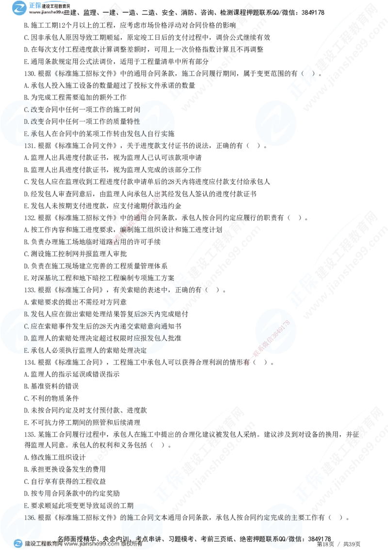 JG-监理合同-高阶习题-尹嘉_监理工程师_2025监理工程师_2025年监理工程师SVIP_2025年监理合同管理SVIP_05-考前密训✿央企特训✿机构普押_06-合同《高阶习题》JG