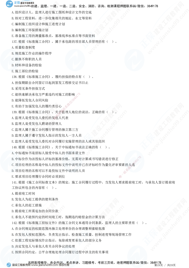 JG-监理合同-高阶习题-尹嘉_监理工程师_2025监理工程师_2025年监理工程师SVIP_2025年监理合同管理SVIP_05-考前密训✿央企特训✿机构普押_06-合同《高阶习题》JG