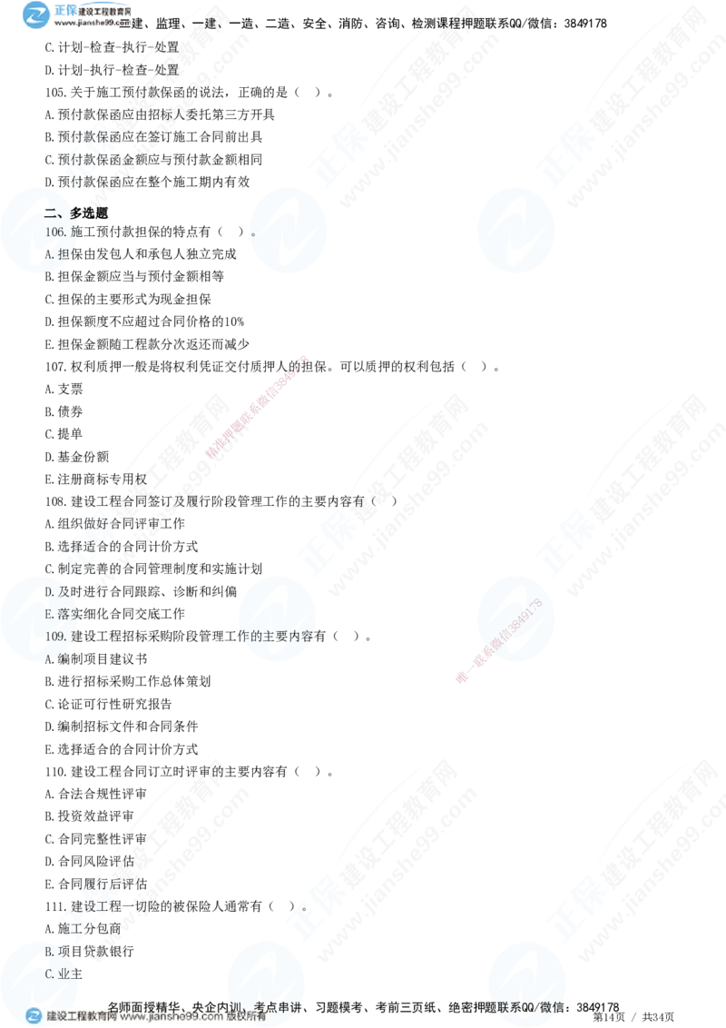 JG-监理合同-高阶习题-尹嘉_监理工程师_2025监理工程师_2025年监理工程师SVIP_2025年监理合同管理SVIP_05-考前密训✿央企特训✿机构普押_06-合同《高阶习题》JG