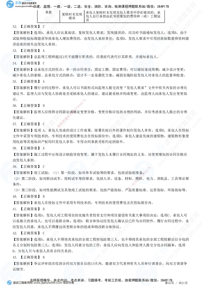 JG-监理合同-高阶习题-尹嘉_监理工程师_2025监理工程师_2025年监理工程师SVIP_2025年监理合同管理SVIP_05-考前密训✿央企特训✿机构普押_06-合同《高阶习题》JG