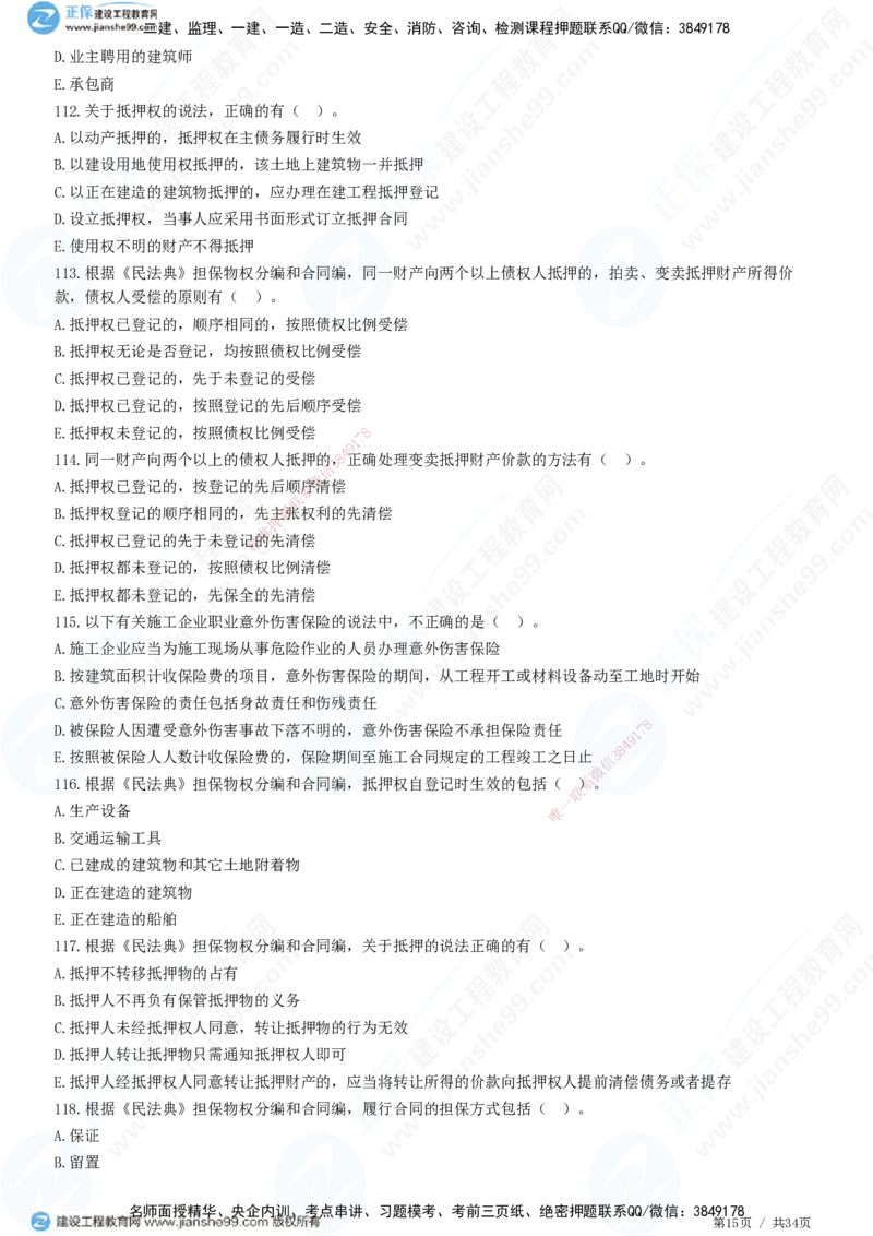 JG-监理合同-高阶习题-尹嘉_监理工程师_2025监理工程师_2025年监理工程师SVIP_2025年监理合同管理SVIP_05-考前密训✿央企特训✿机构普押_06-合同《高阶习题》JG