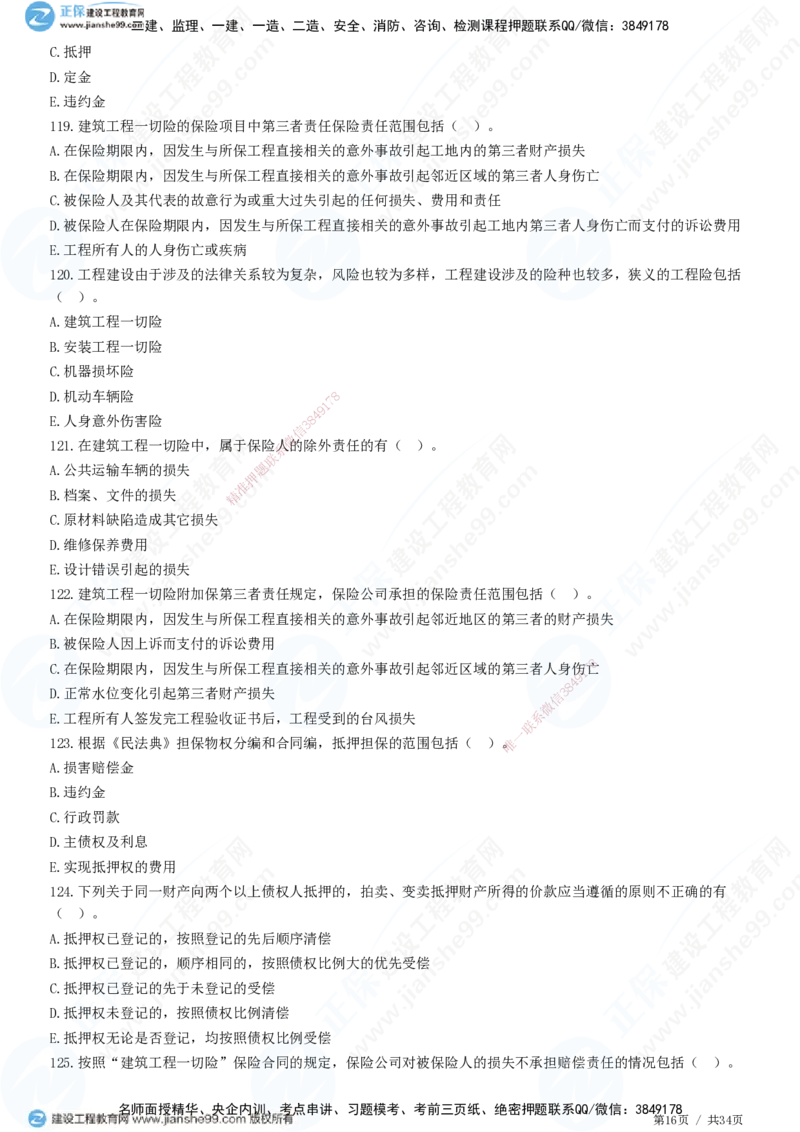JG-监理合同-高阶习题-尹嘉_监理工程师_2025监理工程师_2025年监理工程师SVIP_2025年监理合同管理SVIP_05-考前密训✿央企特训✿机构普押_06-合同《高阶习题》JG