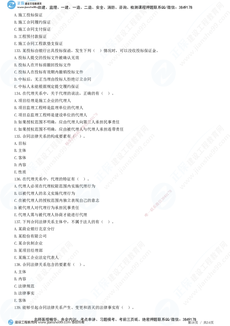 JG-监理合同-高阶习题-尹嘉_监理工程师_2025监理工程师_2025年监理工程师SVIP_2025年监理合同管理SVIP_05-考前密训✿央企特训✿机构普押_06-合同《高阶习题》JG
