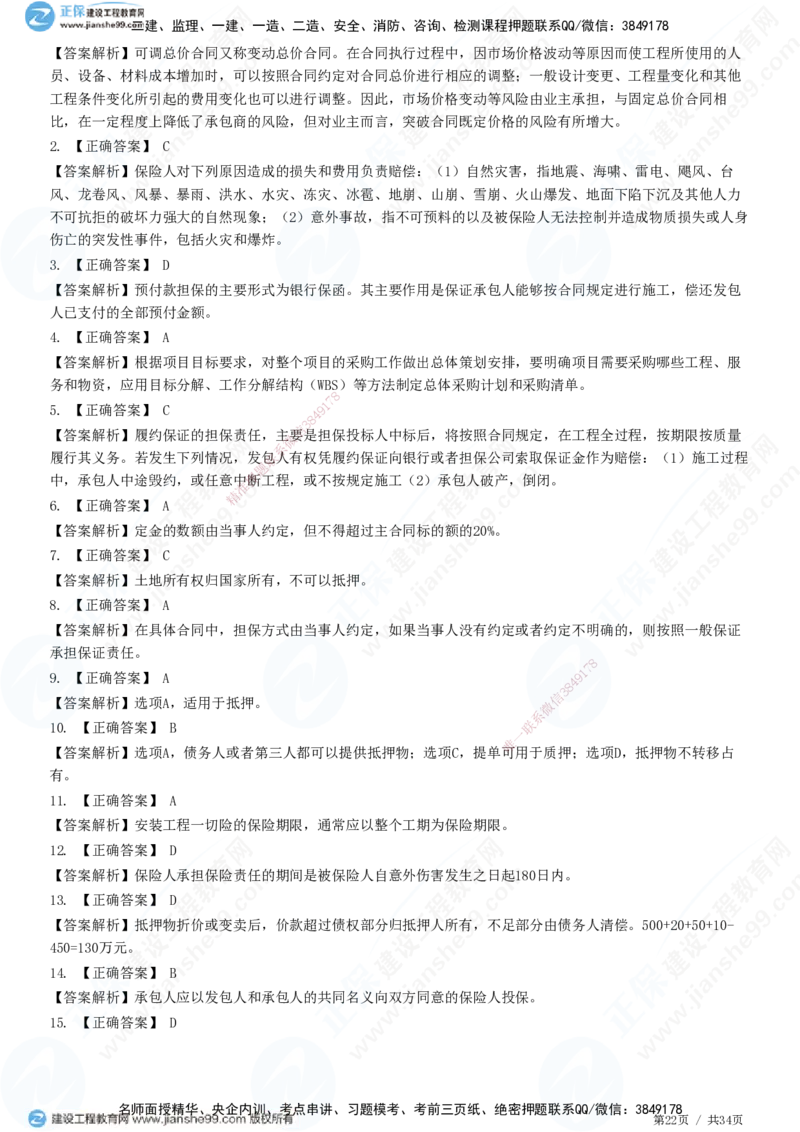 JG-监理合同-高阶习题-尹嘉_监理工程师_2025监理工程师_2025年监理工程师SVIP_2025年监理合同管理SVIP_05-考前密训✿央企特训✿机构普押_06-合同《高阶习题》JG