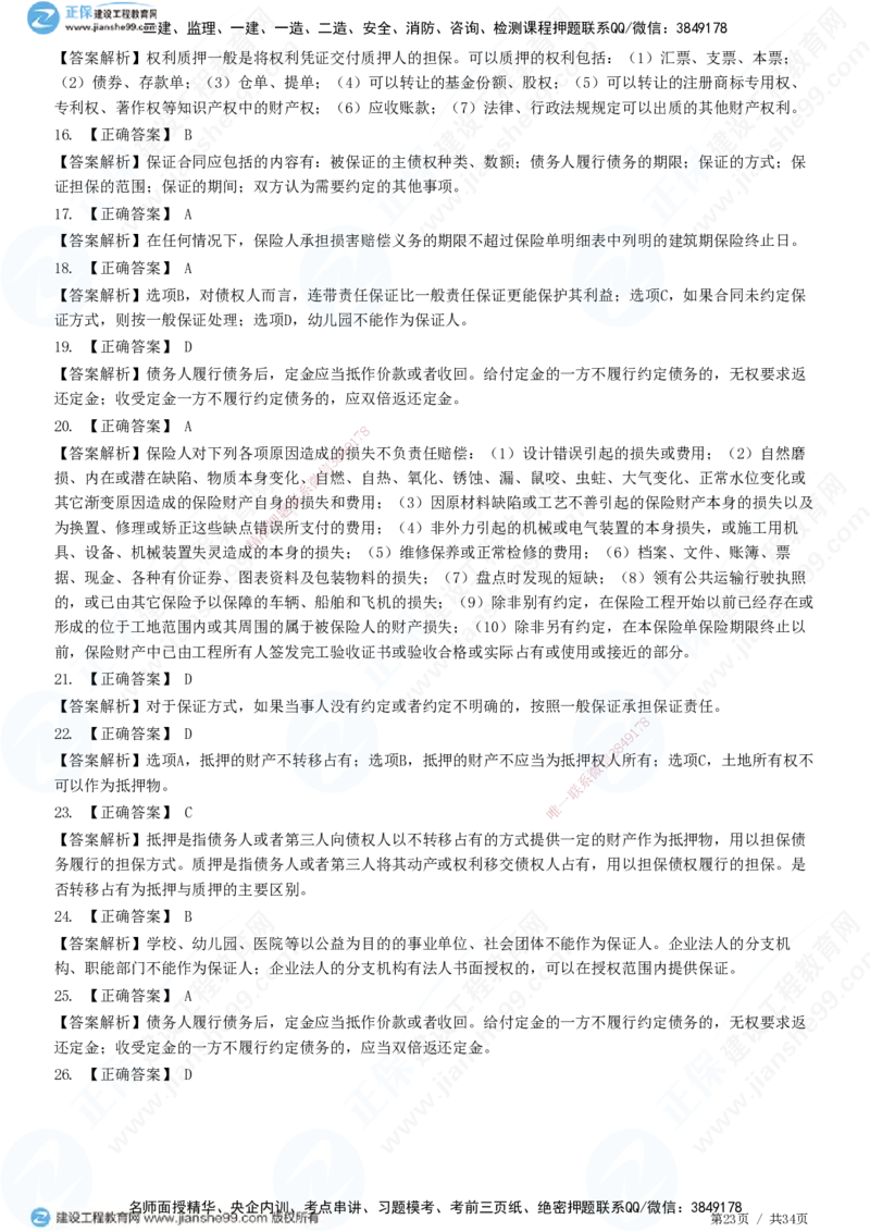 JG-监理合同-高阶习题-尹嘉_监理工程师_2025监理工程师_2025年监理工程师SVIP_2025年监理合同管理SVIP_05-考前密训✿央企特训✿机构普押_06-合同《高阶习题》JG